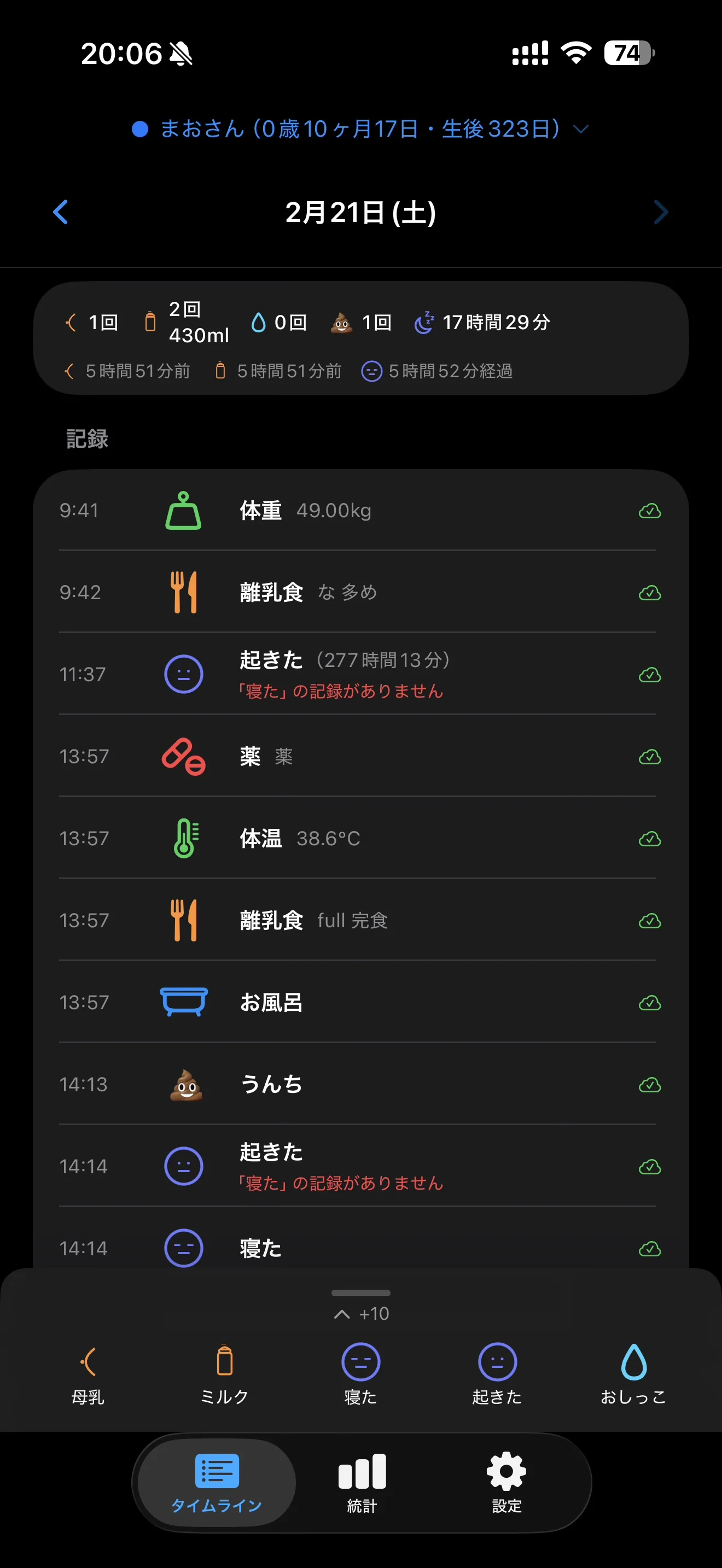 タイムライン画面