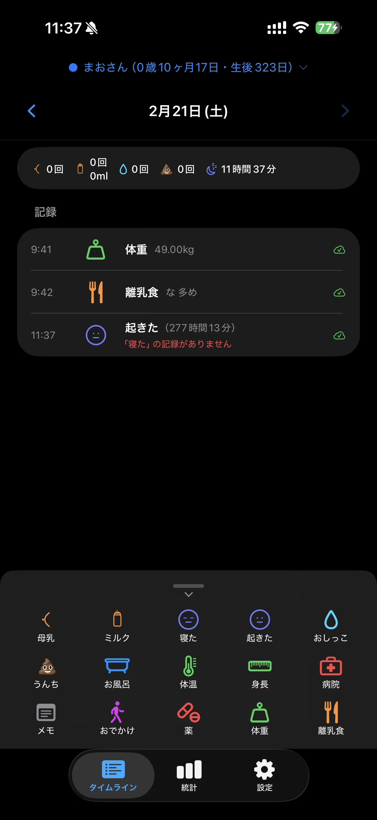 記録入力画面
